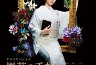 黑色皮革手册SP～拐带行~