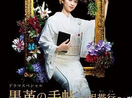 黑色皮革手册SP～拐带行~