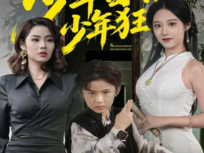 少年自有少年狂