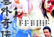 塞外奇侠MP4格式