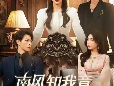 南风知我意，余生不渡洲