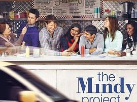 明迪烦事多第二季