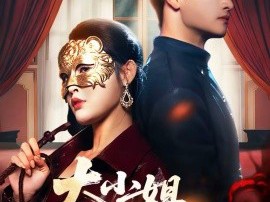 大小姐无情又无敌