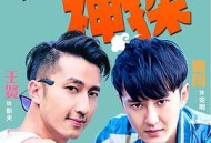 天明神探之面具谜踪