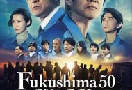 福岛50死士