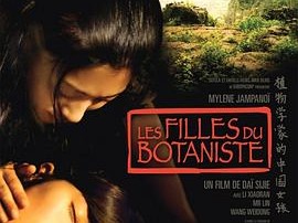 植物学家的中国女孩