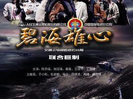 碧海雄心MP4格式