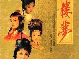 红楼梦1987MP4格式