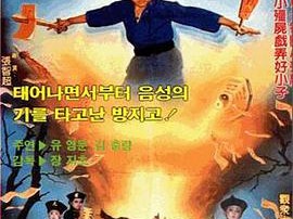 好小子的下一招