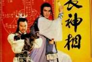 天蚕变之布衣神相