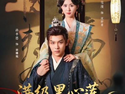 满级黑心莲重生成小可怜