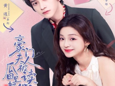 豪门夫人被读心后，瓜田里都是猹