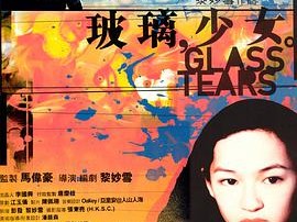 玻璃少女
