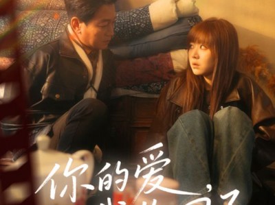 你的爱我收回了