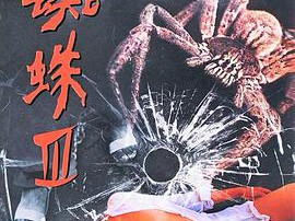 红蜘蛛3：水中花之粉红帝国MP4格式