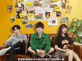 时光代理人MP4格式