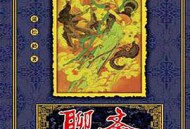 聊斋1986版MP4格式