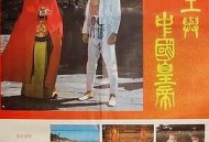 苏禄国王与中国皇帝