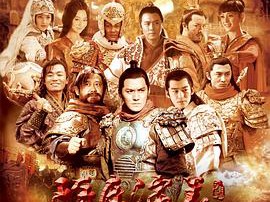 隋唐演义MP4格式