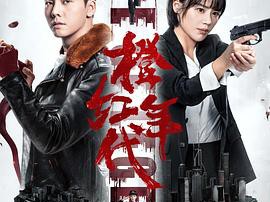 橙红年代MP4格式