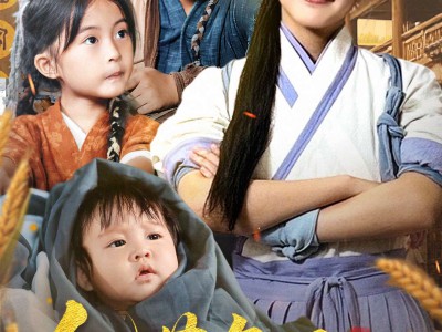 饥荒年间我靠三宝发家致富