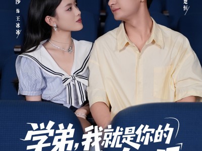 学弟我就是你的网恋对象啊