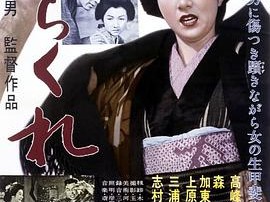 野性的女人
