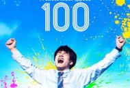 僵尸100：在成为僵尸前要做的100件事