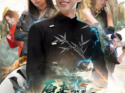 原来我是仙二代