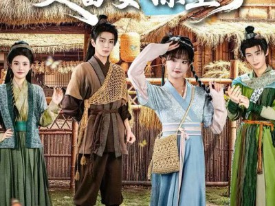 破屋起家！变富婆撩皇子