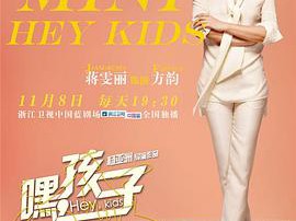 嘿，孩子！MP4格式