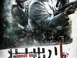 铁血征途MP4格式