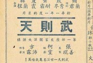 武则天1939