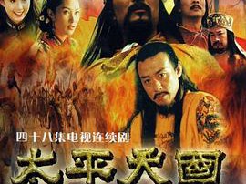 太平天国MP4格式