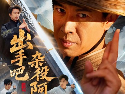 出手吧杂役阿爹