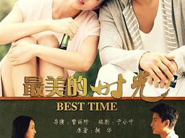 最美的时光MP4格式