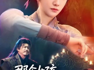 那个女孩来自地府