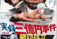 实录 3亿日元案时效到期