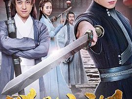 跃影江湖之唐家诀