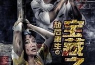 劫后重生之宝藏之谜