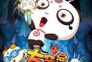 太空熊猫总动员