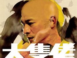 大块头有大智慧