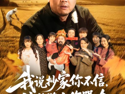 我说抄家你不信，流放路上你哭啥