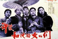 许茂和他的女儿们1981