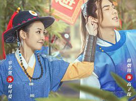 捕快姐姐郝可爱MP4格式