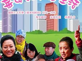 岳母的幸福生活MP4格式