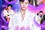 离婚后，我靠情绪值逆袭