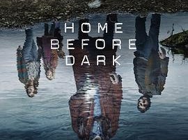 天黑请回家第二季