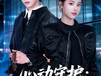 心动守护：他递刀又倾心