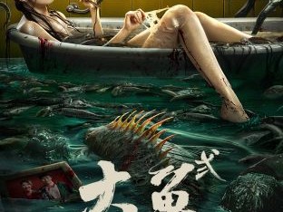 大鱼2之海岛鱼怪